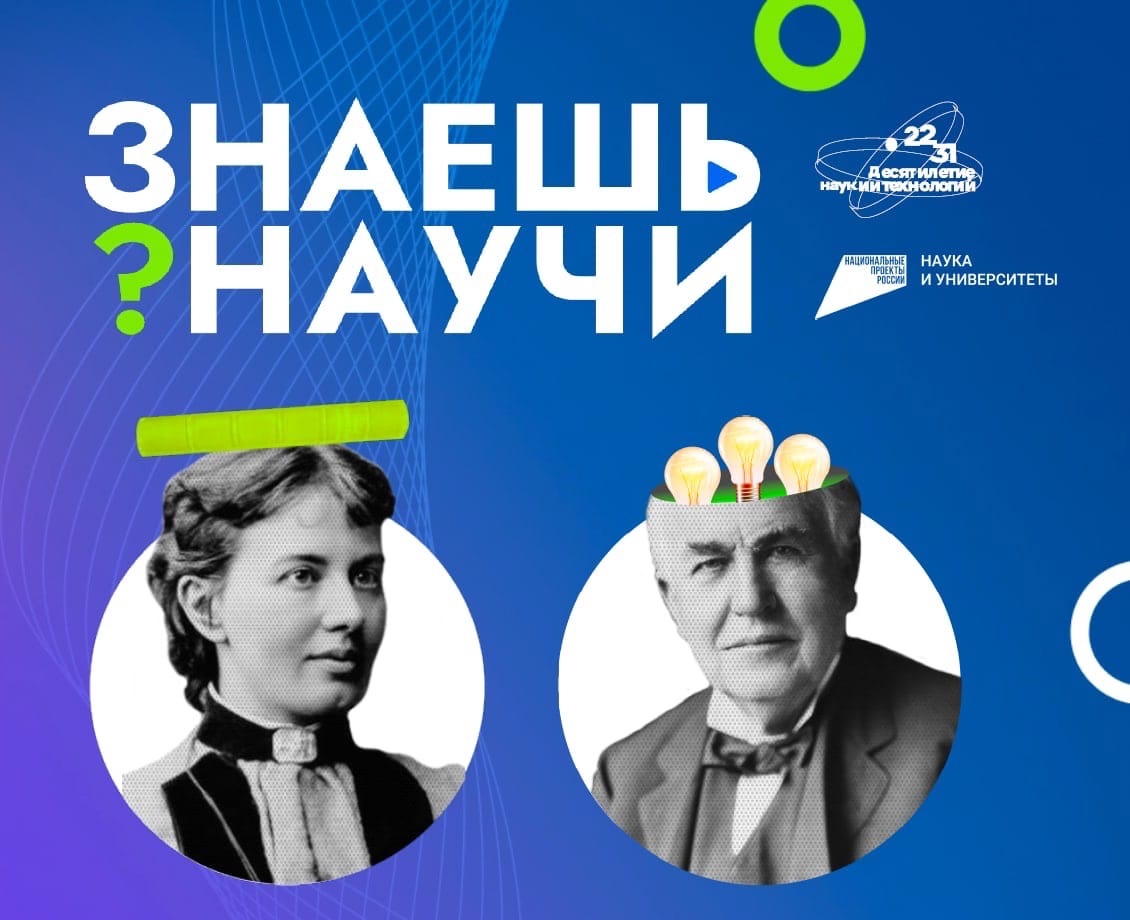 В России стартовал третий сезон конкурса детского научно-популярного видео  «Знаешь?Научи!»