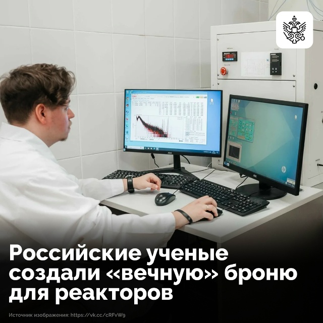 Российские ученые создали &quot;вечную&quot; броню для реакторов