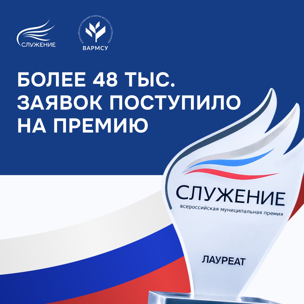 Более 48 тыс. заявок поступило на третью Всероссийскую муниципальную премию «Служение»