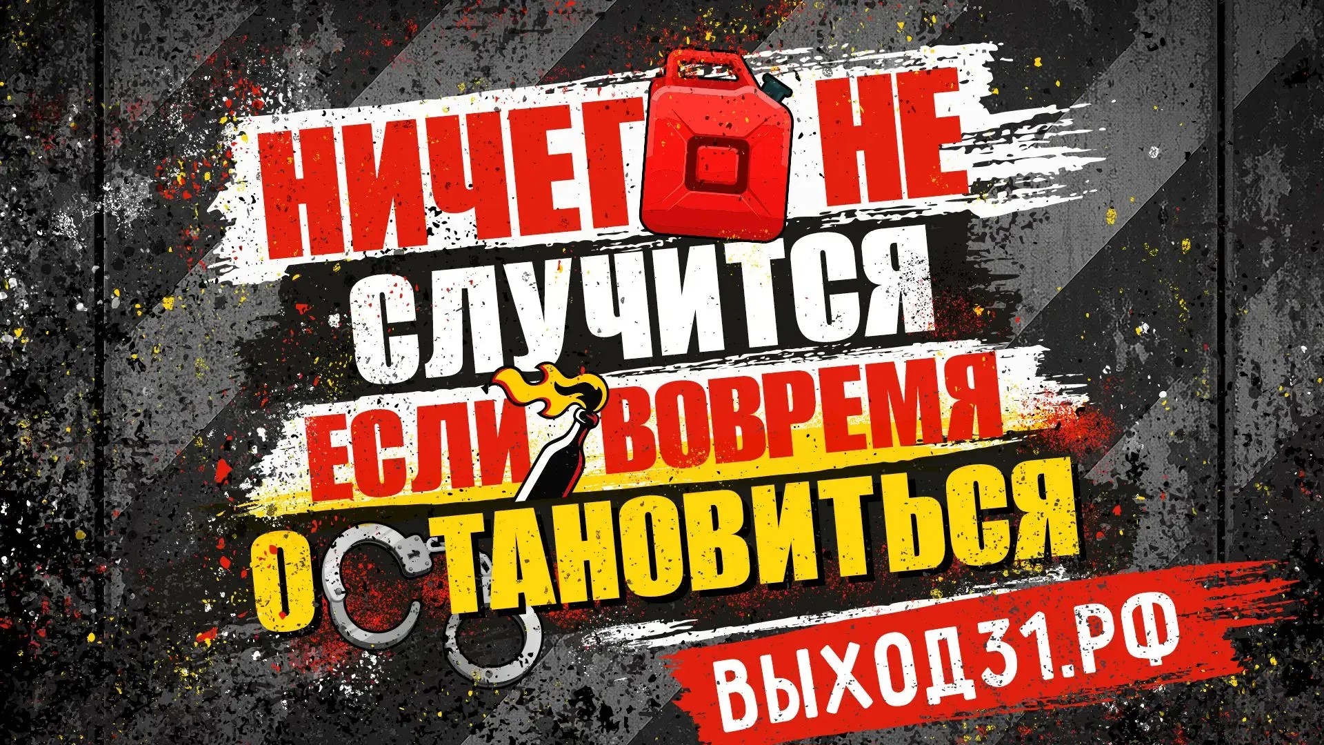 ВЫХОД-31