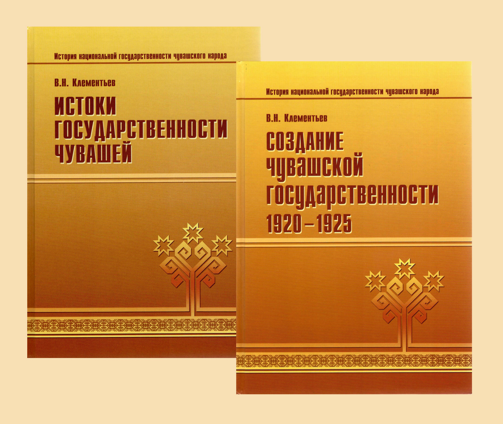 Образование чувашской. Книги по Чувашии. Книг по истории Чувашского народа. Чувашское книжное Издательство книги 2020. Истоки государственности.