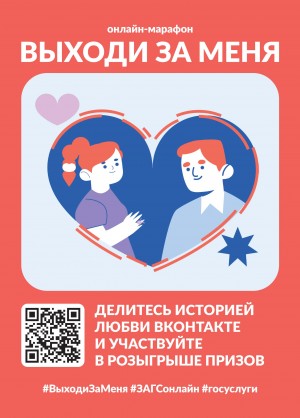 2выходи за меня А5