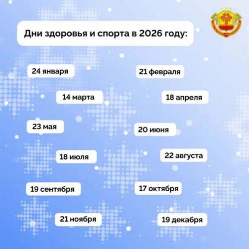 Дни здоровья