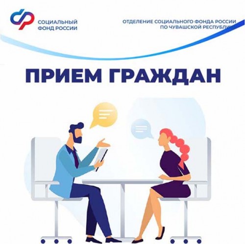 Прием граждан 111